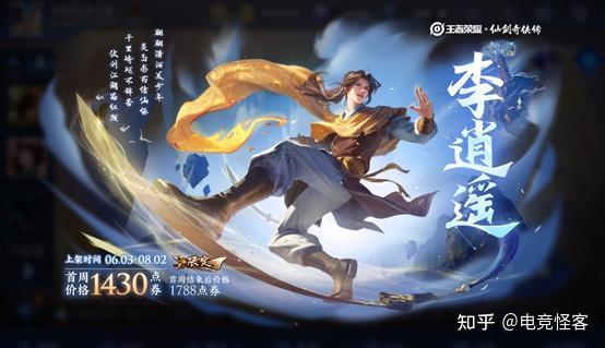 曜皮肤最新爆料李逍遥,仙剑奇侠传经典再现，曜之风采惊艳亮相